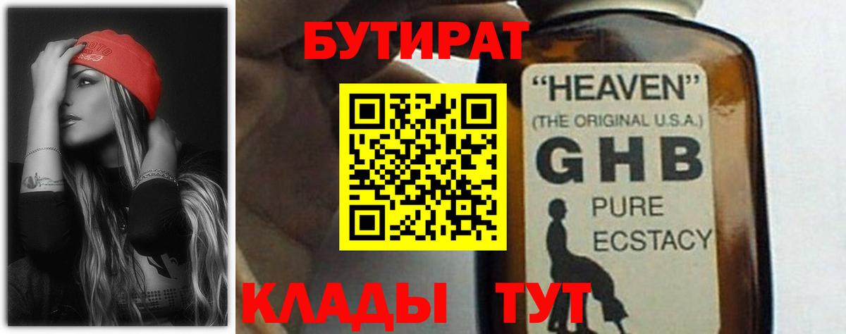 Бутират 1.4BDO Сорочинск