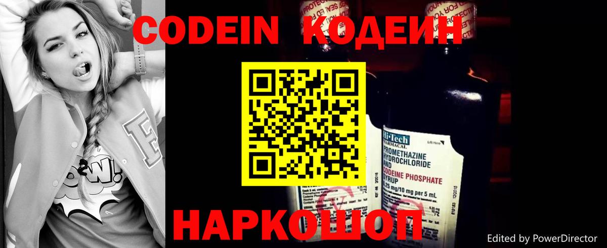 Сорочинск  Codein напиток Lean (лин)  Вход с VPN 