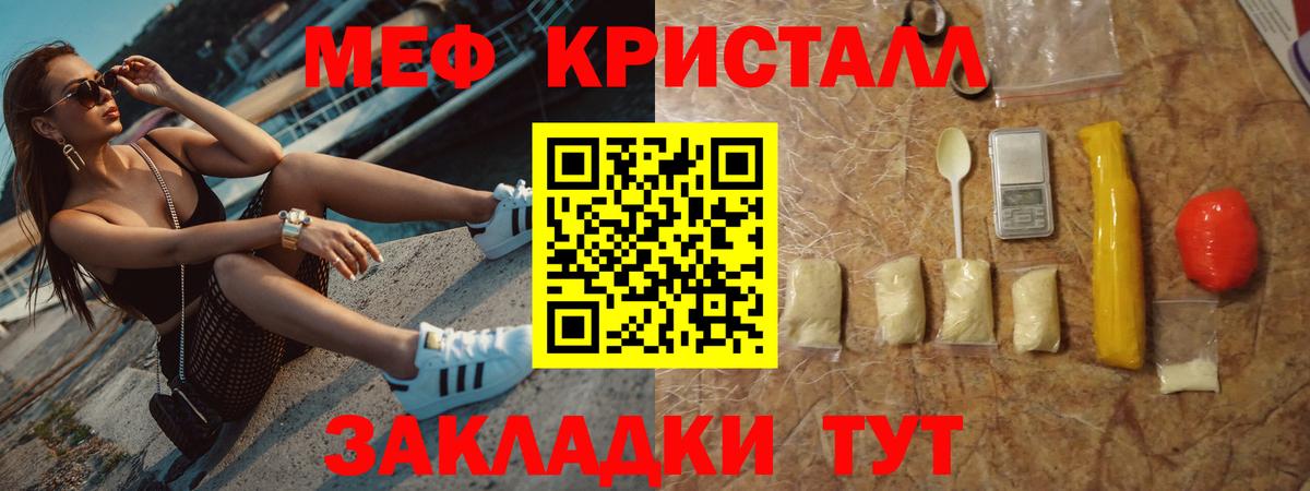 Мефедрон кристаллы Сорочинск