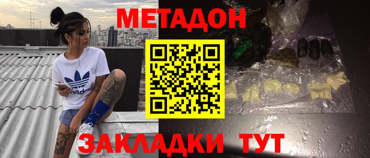 Метадон мёд Сорочинск