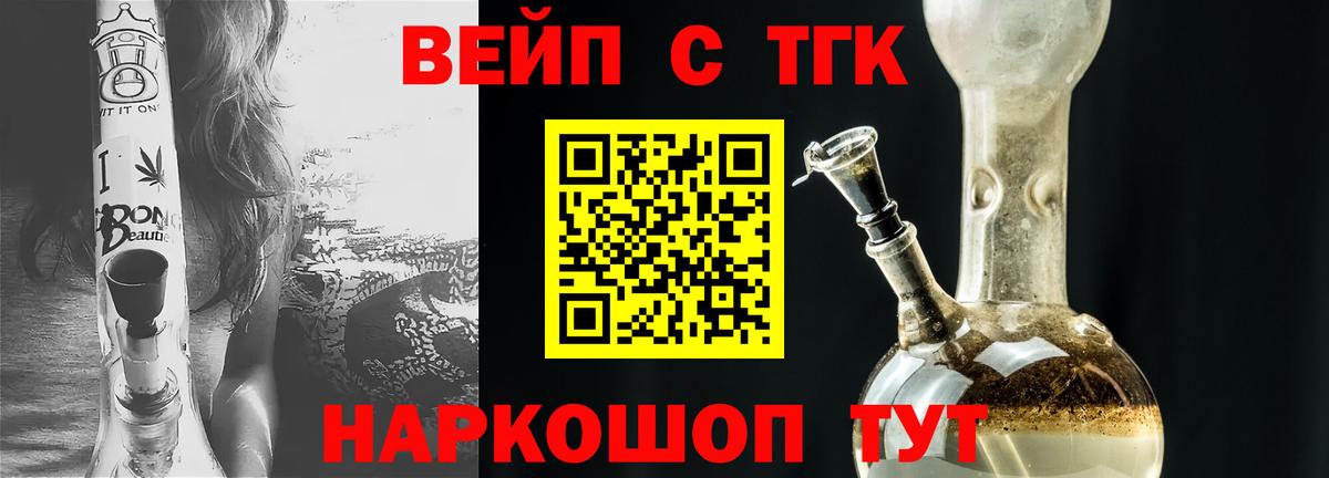 ТГК THC oil  ТГК вейп с тгк  Сорочинск  Вход с VPN 
